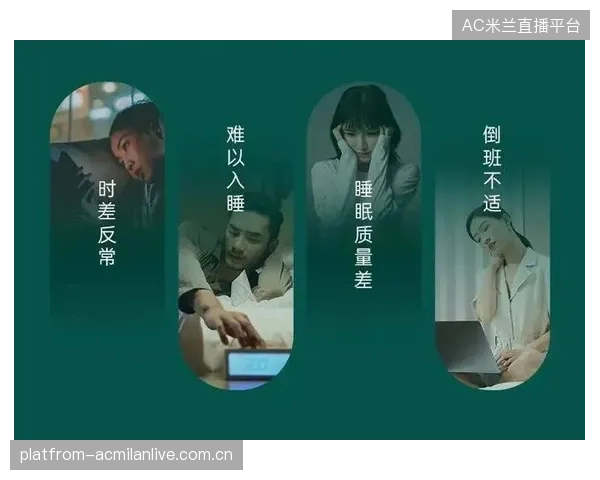 球员睡眠管理：对于时差恢复的科学方法探索