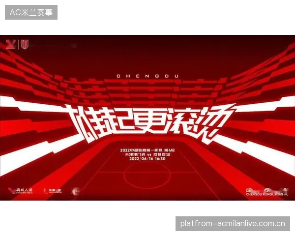 “津门虎能进两球，成都有一拼”：两个城市的足球梦想与团队精神